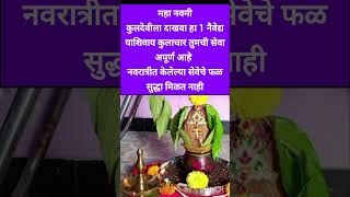 महा नवमी देवीचा नैवेद्य कराswamisamarth pradeepmishra shivmahapuran shivkatha प्रदीपमिश्राजी [upl. by Acessej]