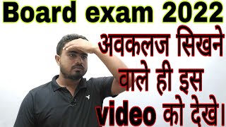 अवकलज सिखने वाले ही इस video को देखे। Differentiation vvi concept board exam 2022 [upl. by Scully]