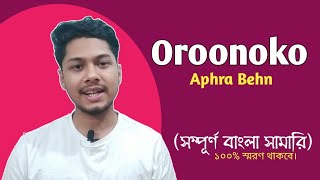 Oroonoko by Aphra Behn  Bengali Summary  মূল গল্পের বর্ণনা [upl. by Tutankhamen]