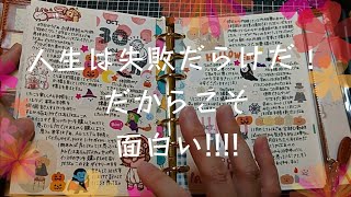 人生は失敗から出来ているけど、それもまた人生だ✨✨ [upl. by Aria]