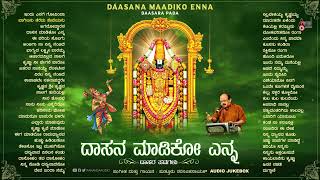 ದಾಸನ ಮಾಡಿಕೋ ಎನ್ನ ಕನ್ನಡ ದಾಸರಪದಗಳ ಸಂಗ್ರಹ Daasana Maadiko Enna Various Kannada Dasara Padagalu [upl. by Vasos]