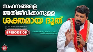 സഹനങ്ങളെ അതിജീവിക്കാനുള്ള ശക്തമായ ദൂത് Episode 5 Philippians bible study  Fr Daniel Poovannathil [upl. by Chamberlain]