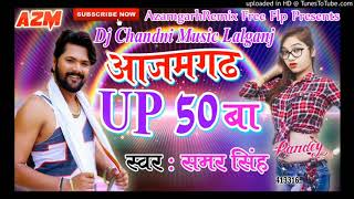 Azamgarh up 50 BA bhojpuri dj remax azamgarh samar Shing niu song [upl. by Stanley]