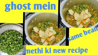 gosht mein sem business methi ki new recipe [upl. by Bocyaj]