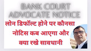 Loan Default Legal Notice Aane par kya kare [upl. by Iridis549]