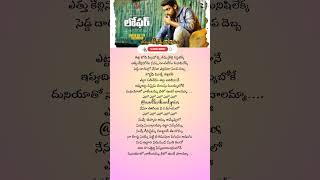 suvvi suvvalamma Song Lyrics Telugu shorts lyrics viral song aadhvikaalyrics whatsappstatus [upl. by Down757]