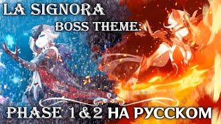 Genshin Impact RUS cover La Signora Boss Theme All phases 5 people chorus [upl. by Eiluj]