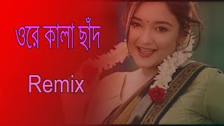 Ore Kalachan Remix  ওরে কালাচাঁন  New Danching Song  Mix By Dj Mrinal [upl. by Nayt536]