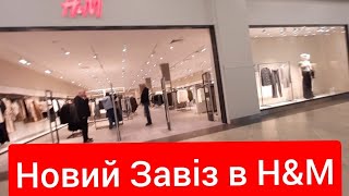 HampM Shopping Елегантний Одяг [upl. by Ennaecarg]