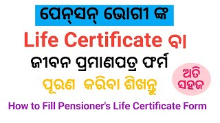 Life Certificate ଫର୍ମ ପୂରଣ କରିବେ କେମିତି II How to Fill Pensioners Life Certificate Form II [upl. by Kyl]