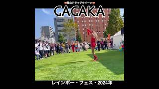 岡山ドラッグクイーン GAGAKA [upl. by Musihc]