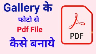 How to convert gallery photo to pdf  Gallery ke photo ko pdf kaise banaye [upl. by Marabel]