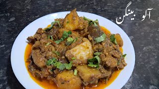 Aloo Baingan Ki Sabji  Aloo Baingan Bnanay Ka Salan  Eggplant Recipe  Aloo Baingan Ki Sabzi [upl. by Calley]