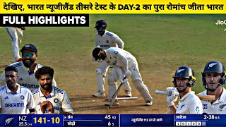 India Vs NewZealand 3rd Test DAY2 Full Match Highlights IND vs NZ 3rd Test DAY2 Full Highlights [upl. by Elocn812]