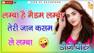 Lamba Hai Madam Lamba Teri Jaan Kasam Le Lamba Dj Remix ।। लम्बा है मैडम लम्बा djremix 3D Brazil Mix [upl. by Studdard]