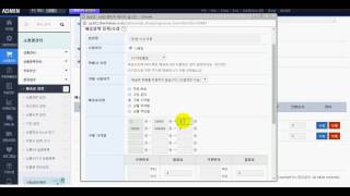 더착한홈피관리자모드쇼핑몰 배송료설정 [upl. by Marcy]