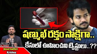 Shanmukh Jaswanth Case Latest Updates  Sampath Vinay  Shanmukh Jaswanth Caught with Ganja [upl. by Marceau]