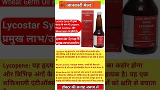 Lycostar syrup uses in hindi shorts trending [upl. by Derdle]