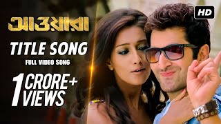 Awara  আওয়ারা  Title Song  Jeet  Sayantika  Prasenjit  Megha  Dev Sen  SVF [upl. by Haimes220]