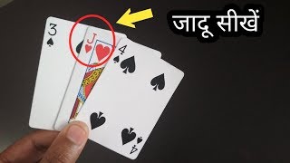 Best Card Magic Trick Ever Revealed By Hindi Magic Tricks [upl. by Arette]