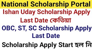 Ishan Uday Scholarship Apply Last Date  OBC ST SC Scholarship Apply Last Date  NSP Scholarshi [upl. by Maurice]