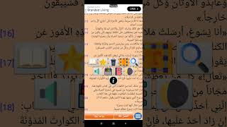 Arabic audio bible [upl. by Murielle]