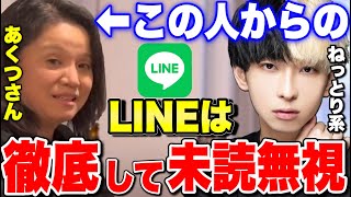 【無視】あくつさんはねっとり系 ヒカルがあくつさんのLINEを未読無視する理由【切り抜き ネクステ ヒカルゲームズ】 [upl. by Heisser835]