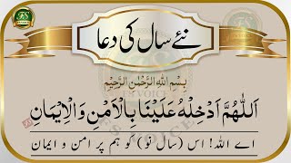 Naya Saal ki Dua  New Year Prayer  Islam My True Belief [upl. by Tj]