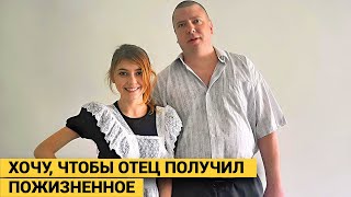 Я хочу чтобы отец получил пожизненное 4летняя девочка главный свидетель обвинения [upl. by Akirret]