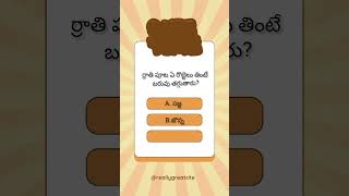 Interesting facts in Telugu quiz knowledge unknownfacts gk health education telugu facts [upl. by Alesram]