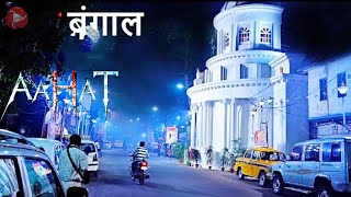 Aahat New Episode 2024  डर का असली एहसास aahat Horror Films [upl. by Alamak]