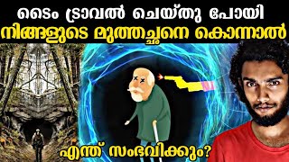 ടൈംട്രാവൽ ചെയ്‌തു അപ്പൂപ്പനെ തട്ടിയാൽ  Grandfather Paradox Explained  Malayalam  Razeen [upl. by Yramesor]