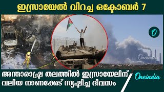 മൊസാദ് പോലും അറിയാതെ ഹമാസ് പ്രവർത്തകർ എങ്ങനെ ഇസ്രായേലിന് ഉള്ളിലേക്ക് കടന്നു  Israel Gaza Conflict [upl. by Majka]