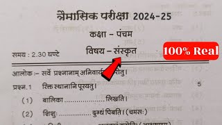 कक्षा 5 संस्कृत त्रैमासिक परीक्षा लीक पेपर 202425 class 5th Sanskrit trimasik pariksha model paper [upl. by Pinter]