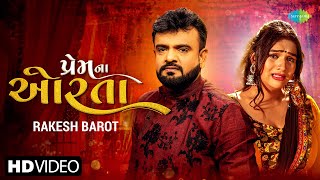 Rakesh Barot  Prem Na Orta  પ્રેમ ના ઓરતા  New Gujarati Bewafa Song 2022  ગુજરાતી ગીત 2022 [upl. by Lever]