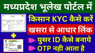 भूलेख पोर्टल मे किसान EKYC खसरा आधार लिंक कैसे करे  MP Kisan ekyc kaise kare  farmer ekyc [upl. by Abad779]