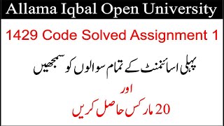 AIOU BA 1429 Code Solved Assignment 1 Autumn 2023  AIOU Solved Assignments Autumn 2023 [upl. by Eidahs]