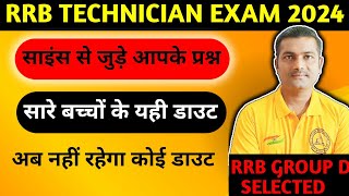 RRB TECHNICIAN SCIENCE 🎯 railway railwaydocument rrbntpc rrbntpc groupd rrbalp [upl. by Suertemed]