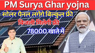 PM SURYODYA ROOFTOP SOLAR  Government Solar  Free Energy  Bijli Bill Free  Sarkari Solar Yojna [upl. by Coney]