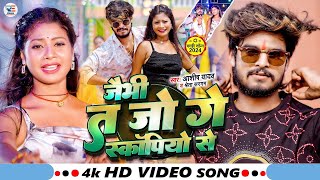 Video  जैभी त जो गे स्कॉर्पियो से  Ashish Yadav amp Shweta Sargam  New Magahi Song 2024 [upl. by Dugaid]