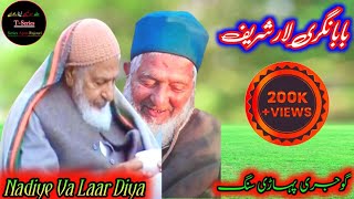 Nadiya Ve laar Diya Laar Shareef new video Peera va laar diya Pahari song Gojri pahari geet 2023 [upl. by Aronaele]