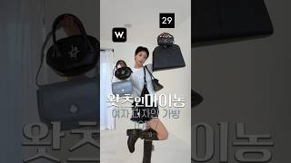 230대 데일리 디자인백 내돈내산 w컨셉 29cm [upl. by Yehsa]