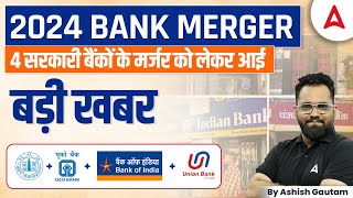 Bank Merger Latest News 2024  4 More Bank Merger News By Ashish Gautam [upl. by Enoyrt]