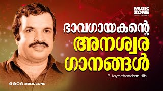 ഭാവഗീതങ്ങൾ  P Jayachandran Evergreen Hits  Malayalam Super Hit Movie Songs  Video Jukebox [upl. by Callum]