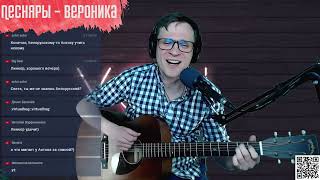 Песняры  Вероника аккорды 🎶 песня на гитаре cover [upl. by Biancha85]