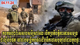 កងកម្ម៉ង់ដូពិសេសរបស់អ៊ីស្រាអែល ធ្វើដំណើរតាមសមុទ្រ ទៅចាប់មន្រី្តកងទ័ពជើងទឹកហេសបូឡាហ៍ដល់ក្នុងផ្ទះ [upl. by Errol]