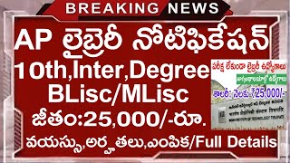 AP Library Assistant notification 2024  AP లో లైబ్రెరీ నోటిఫికేషన్ విడుదల  Library jobs in ap [upl. by Cann913]