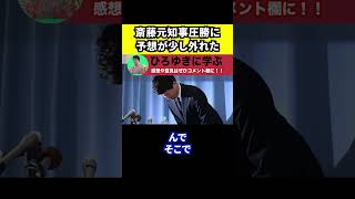 【ひろゆき】兵庫県知事選で斎藤元知事が圧勝【切り抜き再選出直し選挙】 [upl. by Tolland209]