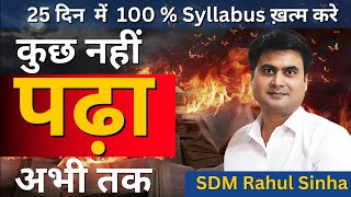 Study in less time Strategy  How to complete syllabus  Student Motivation  SDM Rahul Sinha [upl. by Ermanno]