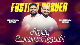 🔴SPECIAL FASTING PRAYER  JOHNSAM JOYSON  DAVIDSAM JOYSON  FGPC NAGERCOIL  RETELECAST [upl. by Eleph923]